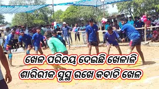 ଖେଳ ପରିଚୟ ଦେଇଛି ଖେଳାଳି: ଶାରୀରିକ ସୁସ୍ଥ ରଖେ ଖେଳ