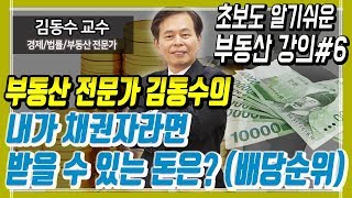 ≪부동산 강의≫ 김동수 교수의 \