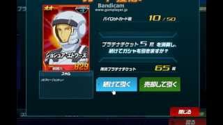 プラチナパイロットガシャ１４連荘_「ＳＤガンダムオペレーションズ」