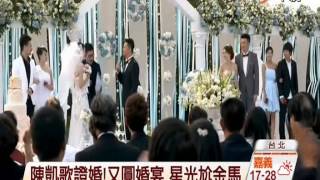 【中視新聞】陳凱歌證婚!又圓婚宴 星光尬金馬 20141120