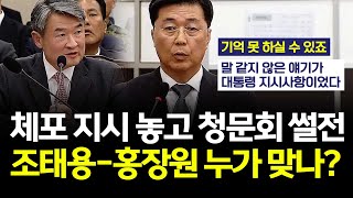 홍장원 경질시킨 조태용 원장 \