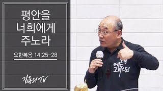 2018년 김용의선교사 신년집회7 '평안을 너희에게 주노라'