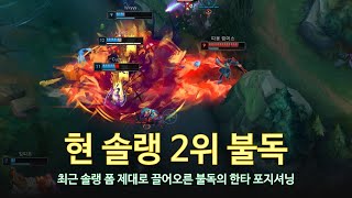 [롤 LOL] 현 솔랭 2위 불독 2월 롤 매드무비 | KDF BuLLDoG Montage 2024