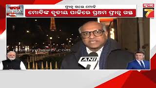 Khabar INDIA ||  ଦୁଇ ଦିନିଆ ଫ୍ରାନ୍ସ ଗସ୍ତରେ ପ୍ରଧାନମନ୍ତ୍ରୀ ନରେନ୍ଦ୍ର ମୋଦି || PrameyaNews7