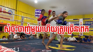 កូនស្រីរបស់លោកគ្រូ ឡុង វិបុល វ៉ៃល្អណាស់​, វិបុល ច័ន្ទវេជ្ជតា​ VS ផានិត នីតា, 16.11.2022