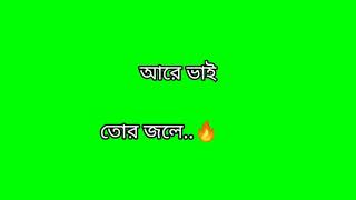 #green_screen whatsapp status bangla || banglali green screen #status video | bangla dialogue status