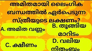 quiz malayalm gk | episode 25 | നിങ്ങളുടെ എത്ര ഉത്തരങ്ങൾ ശെരിയാവുമെന്ന് നോക്കു | മലയാളം ക്വിസ് |