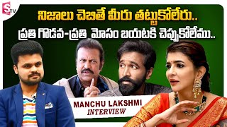 Laskmi Manchu Exclusive Interview || Manchu Lakshmi about Her Family || Mohanbabu || Manchu Vishnu