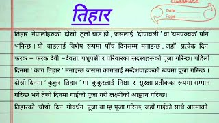 तिहार निबन्ध || Essay on Tihar in Nepali #essay #nepali