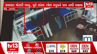 Rajkot સમૂહ લગ્ન મામલે મોટો ખુલાસો | tv13 Gujarati