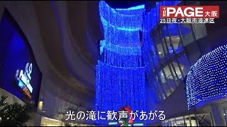 クリスマスの大阪 ── なんばパークスや御堂筋で輝くイルミネーションに歓喜の声　THEPAGE大阪