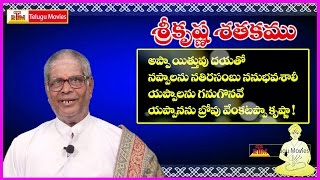 Krishna Satakam (అప్పా యిత్తువు దయతో ) || Telugu Padyam - Appa Yitthuvu Dayatho