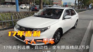 2万多淘一台17年吉利，温州本地一手车，原版精品车况，3万多公里