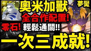 【神魔之塔】戰鬥暴龍獸😱『一次三成就！』合體奧米加獸！【超惡魔獸的戰爭遊戲夢魘級】【迪亞布羅獸】【超惡魔獸】【GNN情報】【阿紅實況】