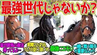 やっぱり22世代って…に対するみんなの反応！【競馬 の反応集】