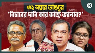 ৩২ নম্বরের বাড়ি ভাঙা নিয়ে যা বললেন ২৬ বিশিষ্ট নাগরিক | Dhanmondi 32 | The Business Standard