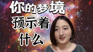 【Halona】你的梦境预示着什么？投稿