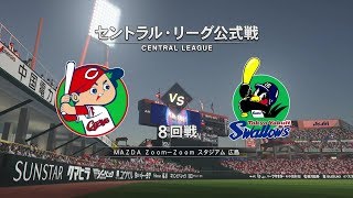 プロスピ2019 ペナントレース【広島編】観戦 #040