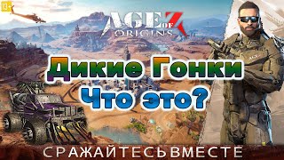 Age of Z Origins: Дикие гонки и валькирия. Обзор