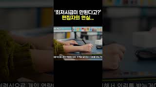 유튜브 편집자의 현실..