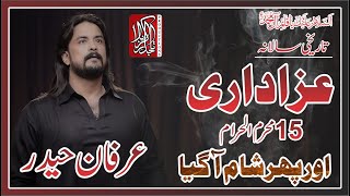 Aur Phir Sham A Gya | Syed Irfan Haider | New Nohay 2021 | Salana Azadari 15 Muharram Okara