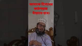 জানেন ? একজন জান্নাতী কতো আনন্দীত ? Mufti abu sayeed