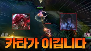 초반에 사일러스가 사슬로 들어오면 쫄지 마세요 ( 카타리나 VS 사일러스 )