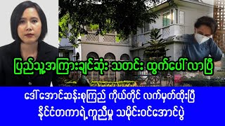 Mandalay khitthit ( Feb,27,2025) News