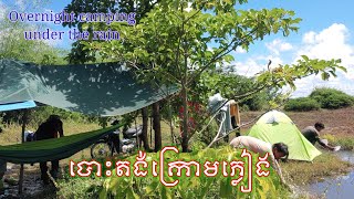 Ep29: បោះតង់ក្រោមភ្លៀងពេញមួយយប់នៅថ្មដា-Overnight camping under the rain at Thmor Da, Cooking, eating