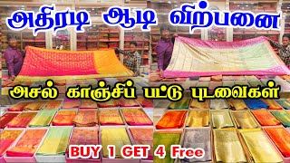 அதிரடி ஆடி விற்பனை Buy 1 Get 4 Free Saree👌👌அசல் காஞ்சிபட்டு புடவை Kanchipuram Silk Sarees Jalal Silk