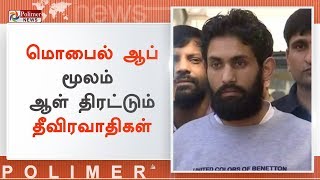 மொபைல் ஆப் மூலம் ஆள் திரட்டும் தீவிரவாதிகள் | #MobileApp | #Terrorists