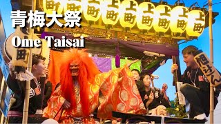 【東京】青梅大祭 山車の叩き合い2024 Tokyo Ome Taisai float smashing contest