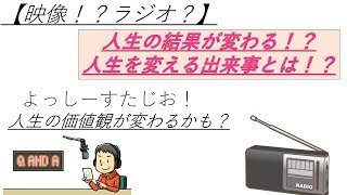 【ヨッシースタジオ】人生の正しい選択！？No5