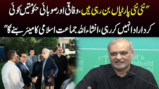 Ameer Jamaat-e-Islami Hafiz Naeem ur Rehman Media Talk | SAMAA TV