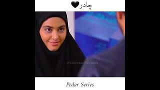 Chadar||Irani Drama Pedar(Baap)||Short Clip In urdu||Hamed And Leila #Hijab