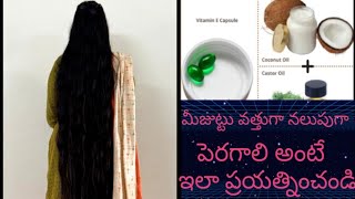 మీ జుట్టు వత్తుగా నల్లగా పొడవుగా పెరగాలి అంటే ఈ నూనె ని ఉపయోగించండి #hairoil @Athakodaluworld