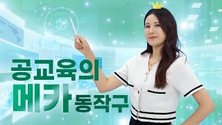 |동작 on Air| 공교육의 메카 동작구📚 | 입시지원부터 평생교육까지, 모두를 위한 교육🏫📚 #동작onAir#동작#뉴스#정책