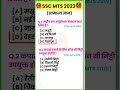 ssc mts previous year question paper ssc mts gk important questions 2023 ssc mts mock test 2003