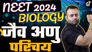 NEET 2024 Biology Biomolecules | Jaiv-Anu | जैव-अणु परिचय | All Theory and Tricks ✅Parth Sir