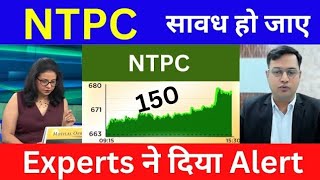 NTPC Share Target | NTPC Share News Today | NTPC Share News | NTPC Share Analysis | NTPC Share Price