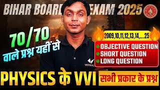 Class 12 Physics VVI All Type Question | 12th Physics VVI Obj \u0026 Short \u0026 Long Question | Bihar Board