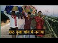 ashish kumar blog chhat Puja