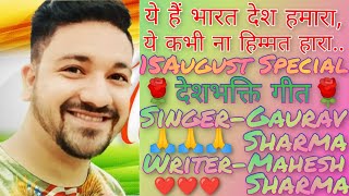 15 August Special Songs 🇮🇳 | Happy Independence Day | देश भक्ति सोंग्स (2021) || Gaurav Sharma ||