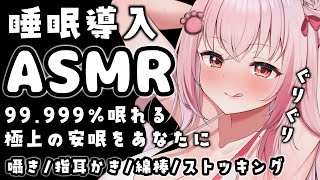 【ASMR/3Dio】快感！99.99％眠れる耳奥ぐりぐり耳かき♡ストッキング/指耳かき/タオル【桜神くおん/VTuber】