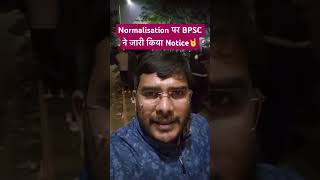 Normalisation नहीं होगा लागू : BPSC ✊ #Shorts #BPSC #normalization