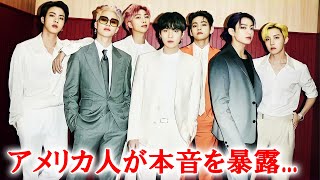 【Butter】ビルボード1位を獲得しても米国でBTSが認められない理由