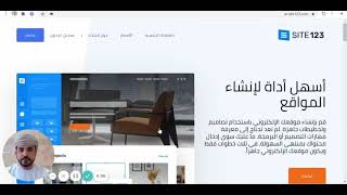 شرح SITE 123 لإنشاء المواقع الإلكتروني