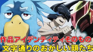 おかしいサンラクのおかし過ぎる頭バージョン！鳥の次にお気に入りは鮭！女体化した後の頭装備は！【シャングリラ・フロンティア二期】