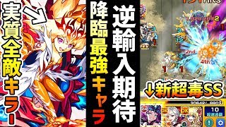 【モンスト】限定超絶が圧倒的に強すぎる！！台湾版から逆輸入して欲しい降臨キャラ10選【けーどら】