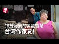 [ENG SUB] 刘克襄眼中的新加坡：恐龙与鸡蛋的自然对话 Taiwanese Writer Fascinated by Nature in Singapore